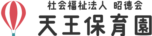 社会福祉法人昭徳会　天王保育園